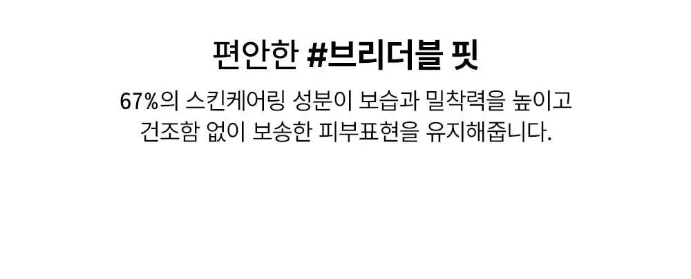 [수부지 인생쿠션/리필기획] 브레이 에포트리스 쿠션 씬 커버 3종 상세페이지 19